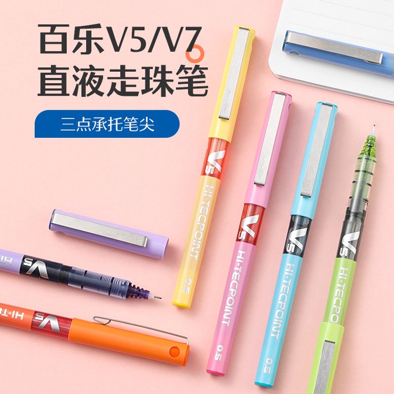 日本Pilot百乐笔BX-V5中性笔黑蓝红组合大容量0.5mm学生刷题考试针管头0.7直液式水笔小V5办公签字笔官网正品