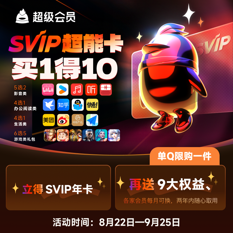 买1得10 腾讯QQ 超级会员SVIP超能卡 天猫优惠券折后￥178（￥278-100）