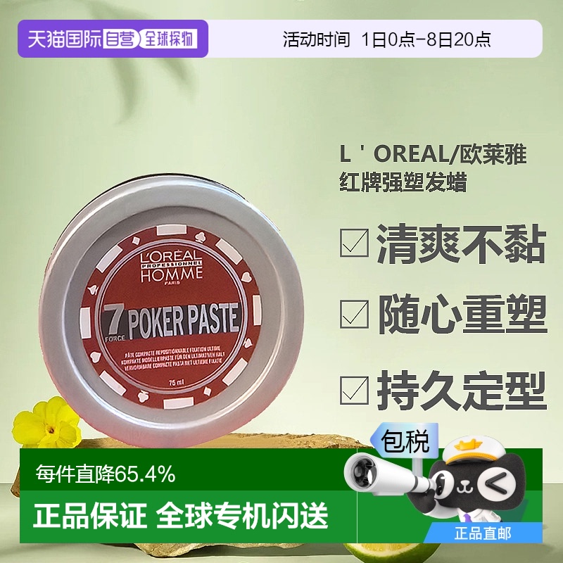 ɫ 75ml ֱL'oreal/ŷʿǿ̷ܷ״75ml98.61Ԫ(88VIP 95)