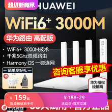 Маршрутизатор Huawei Wi - Fi 6 гигабит для большого дома