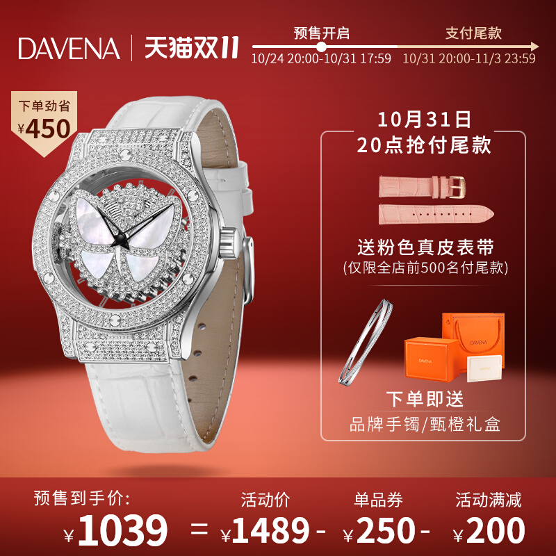 【双11预售】DAVENA蒂玮娜梦幻蝴蝶手表女款时来运转轻奢小众腕表
