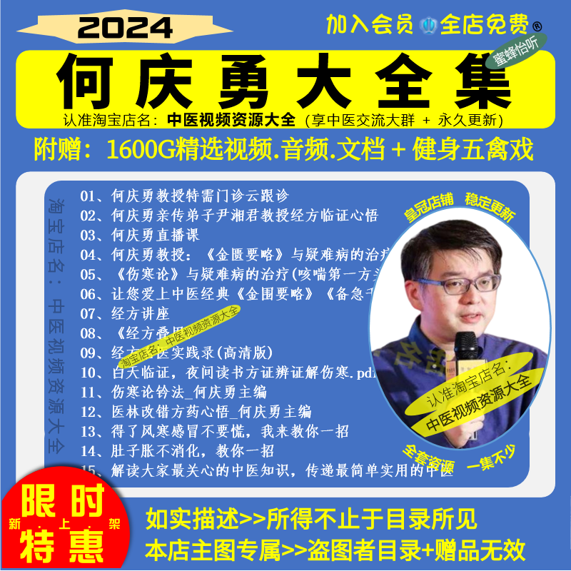 何庆勇特需门诊伤寒金匮中医视频音频大合集自学零基础从入门到精