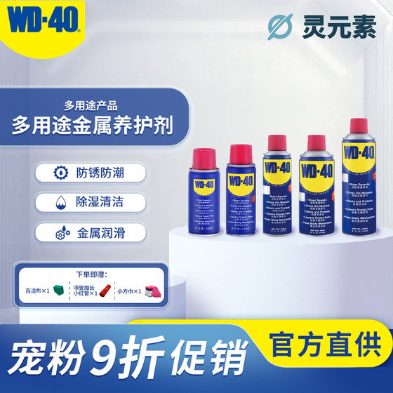 WD40除锈剂金属防锈润滑剂清洁专业松锈剂防锈油去锈清洗剂WD-40