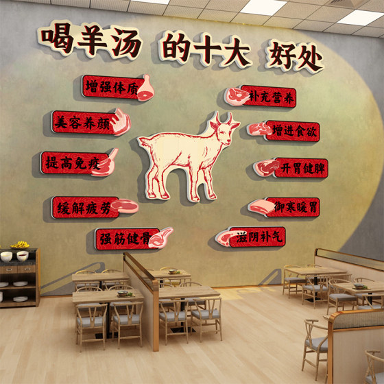 网红涮羊肉汤馆火锅店墙面装饰餐饮文化壁画创意广告贴纸氛围布置