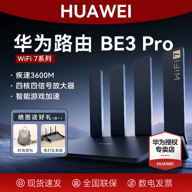 华为路由BE3Pro路由器家用高速千兆穿墙王WiFi7无线四核2.5G疾风版huawei双频AX3Pro升级版BE7宽带全屋覆盖