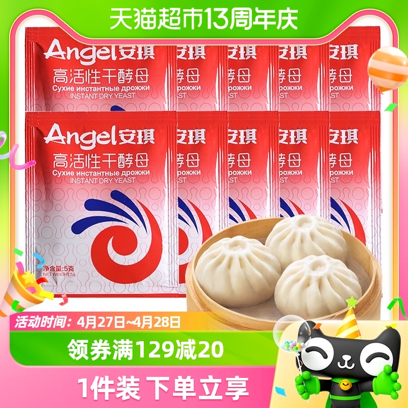 Angel 安琪 高活性干酵母 5g*10袋