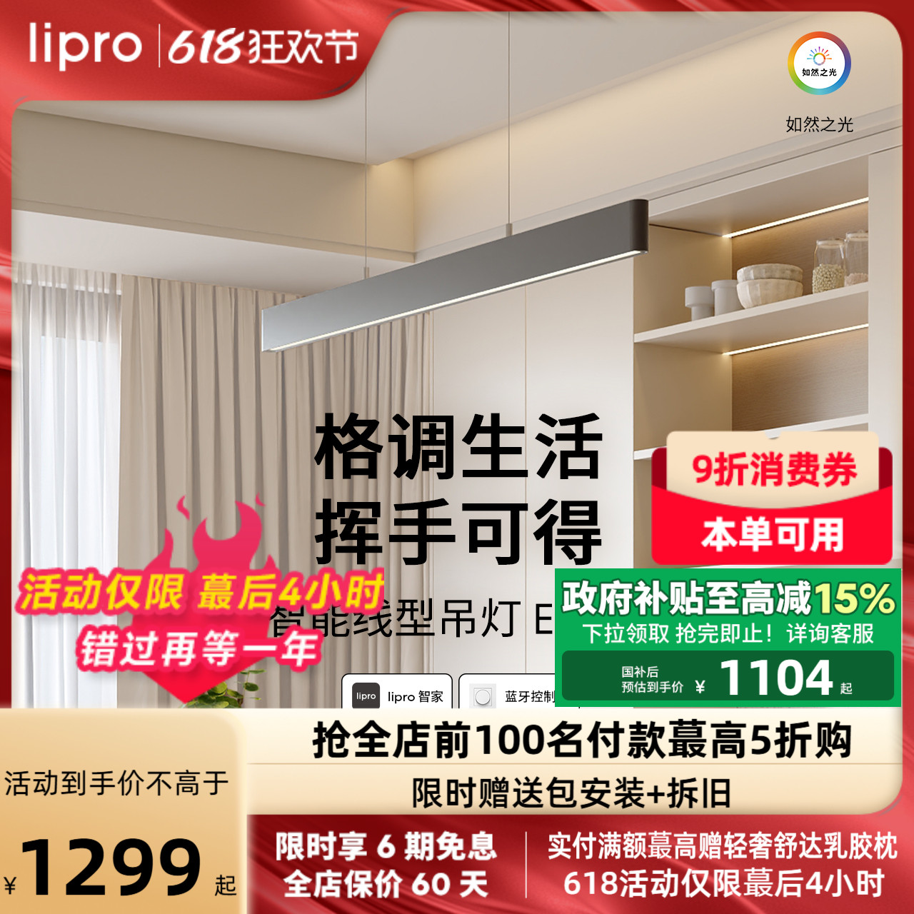 lipro͵LEDִԼܵһֳƲɫEϵ ͵ -ɨơܻ1299Ԫ