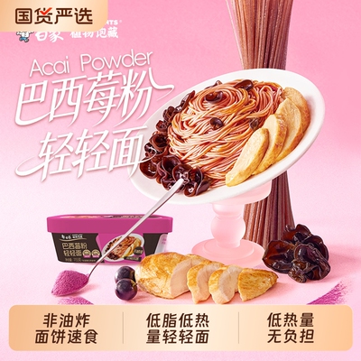 白象植物饱藏巴西莓粉轻轻面非油炸方便面饼速食夜宵泡面速食早餐