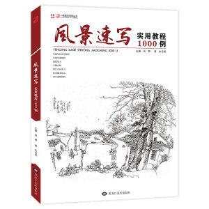 
1000 Practical Tutorials on Landscape Sketching, First-line Teaching, Zhu Haoming, Plants, Animals, Ancient Towns, Architectural Line Drawings, Landscape Copying Albums, Single Steps, Analysis, Sketching, Photos, Paintings, Pen Basics, Introductory Tutorial Books