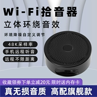 Wi -Fi Network Pickups Monitor Stereo Sound Effects Plug -In Запись записывания