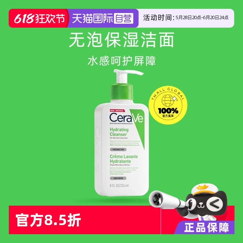 ӪCeraVeַʪϴ236mlº಻ 88ml64.6Ԫ(88VIP 95)