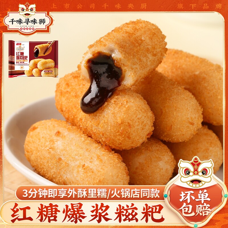 千味央厨 红糖爆浆糍粑 180g*5袋新低15.9元包邮（3.2元/袋） 