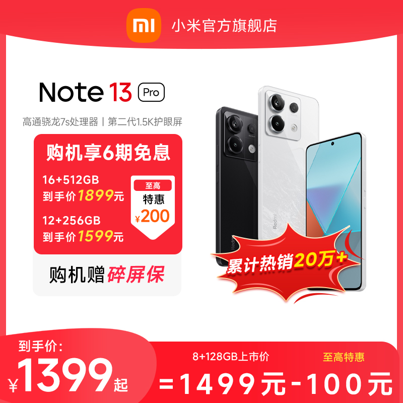 Redmi 红米 Note 13 Pro 5G手机 8GB+256GB 子夜黑