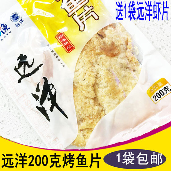 大连特产辽渔远洋烤鱼片200克袋装整条大片鱼干即食海鲜1袋包邮