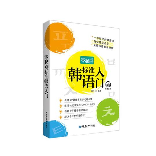 Beginner's Guide to Standard Korean from Zero (with Audio)