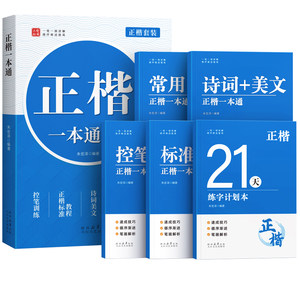 
Regular script copybook for adults, hard-pen calligraphy, regular script copybook, calligraphy practice book for civil servants, high school students, university junior high school students, regular script for boys and girls, beautiful copying pen practice stickers, repeated use pen control training book, meditation