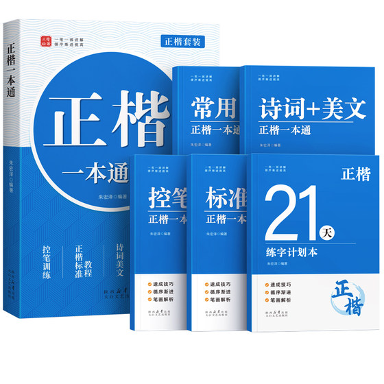 
Regular script copybook for adults, hard-pen calligraphy, regular script copybook, calligraphy practice book for civil servants, high school students, university junior high school students, regular script for boys and girls, beautiful copying pen practice stickers, repeated use pen control training book, meditation