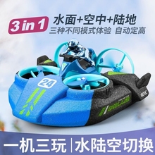 Drone children's remote-controlled airplane toy boy helicopter water land air three in one elementary school student induction aircraft