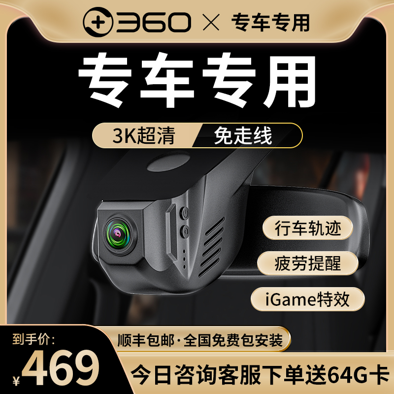 360 专车专用Z500行车记录仪2024新款免走线3K超高清夜视停车监控