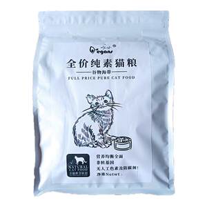 
Weigan full price vegan cat food SGS vegan certified adult cat food and young cat food staple food comprehensive nutritional pet