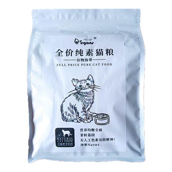 
Weigan full price vegan cat food SGS vegan certified adult cat food and young cat food staple food comprehensive nutritional pet