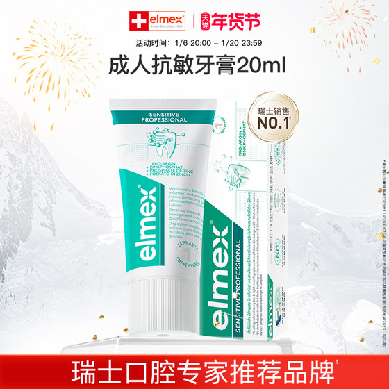 elmex艾美适抗敏牙膏20ml