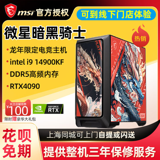 微星/MSI暗黑骑士龙年限定版14代i5 14400 i7 14700/RTX4060 4070S电竞游戏设计师台式电脑主机组装品牌整机