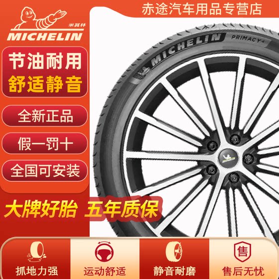 全新米其林轮胎235/50R18 101Y适配荣威eRX5奥迪Q3 浩悦4