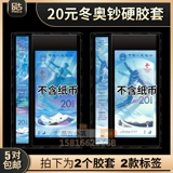 2022 Мемориальная банкнота зимних олимпийских игр 20 Зимние олимпийские теги Юань
