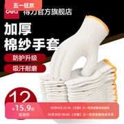 Deli găng tay công cụ bảo hộ lao động chịu mài mòn làm việc chống trượt găng tay bảo hộ lao động bông gạc dày dày cao su găng tay làm việc