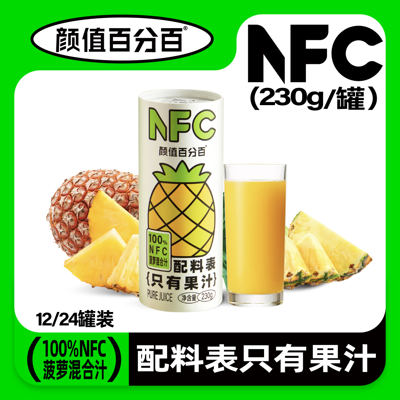 颜值百分百NFC菠萝汁 非浓缩家庭果汁儿童果汁菠萝混合汁
