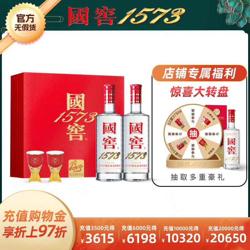 国窖1573 兔年 52%vol 浓香型白酒 500ml*2瓶 礼盒装