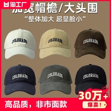 Hat suitable for big face wearing, 2024 new face revealing small baseball cap for women, enlarged and deepened duckbill cap for men, big head