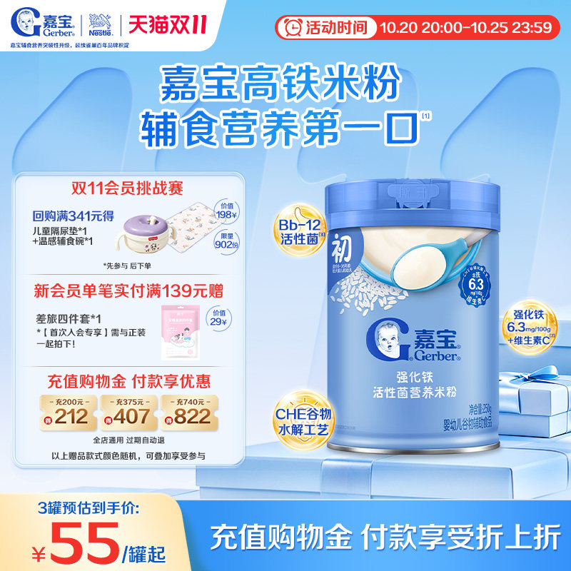 宝宝的第一口米粉选哪款？囤多少？如何冲泡？一篇捋清楚！
