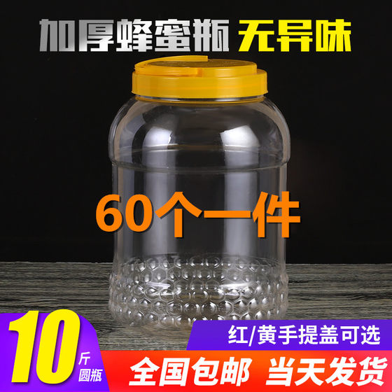 5000g蜂蜜塑料瓶5公斤透明装大容量加厚果酱泡菜食品密封10斤罐子