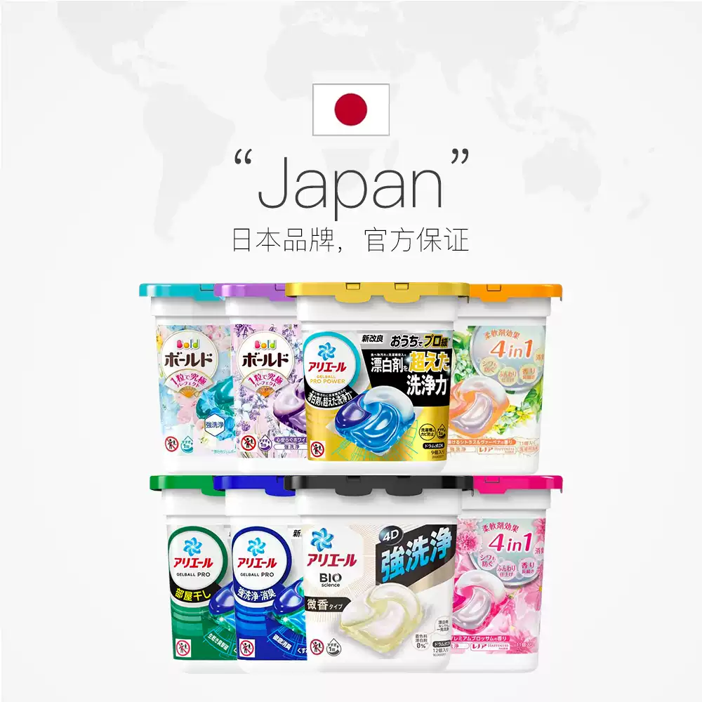 日本原装宝洁4D洗衣球凝珠