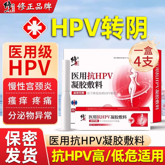 hpv抗病毒干扰素凝胶医用生物蛋白敷料预防抗菌宫颈尖锐湿疣转阴