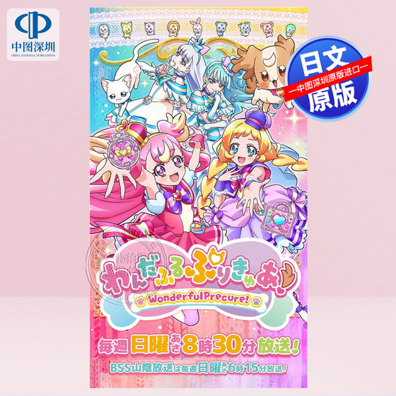 预售光之美少女全明星 FANBOOK 3 わんだふるぷりきゅあ! &プリキュアオールスターズ ファンブッ日本原装进口 正版书