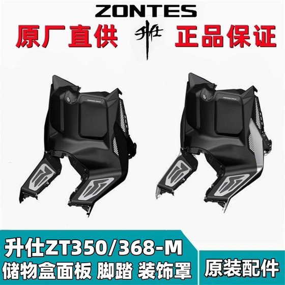 升仕原ZT350/368-M前储物盒面板脚踏装饰罩内盖开关锁拉锁USB充电