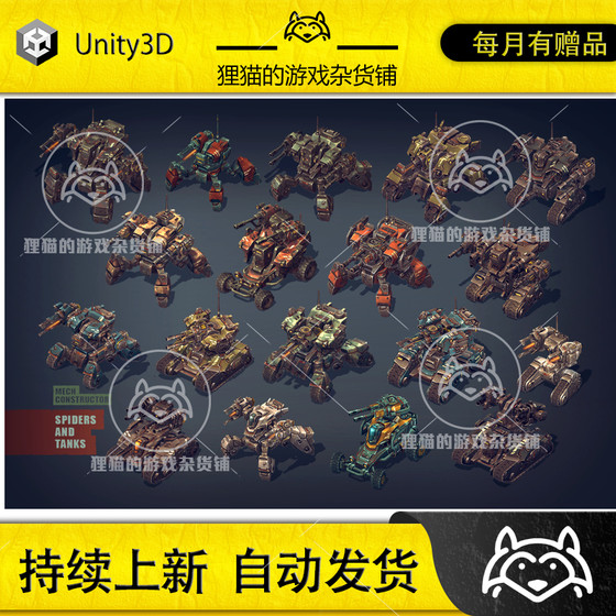 Unity Mech Constructor Spiders and Tanks 包更新 2.5