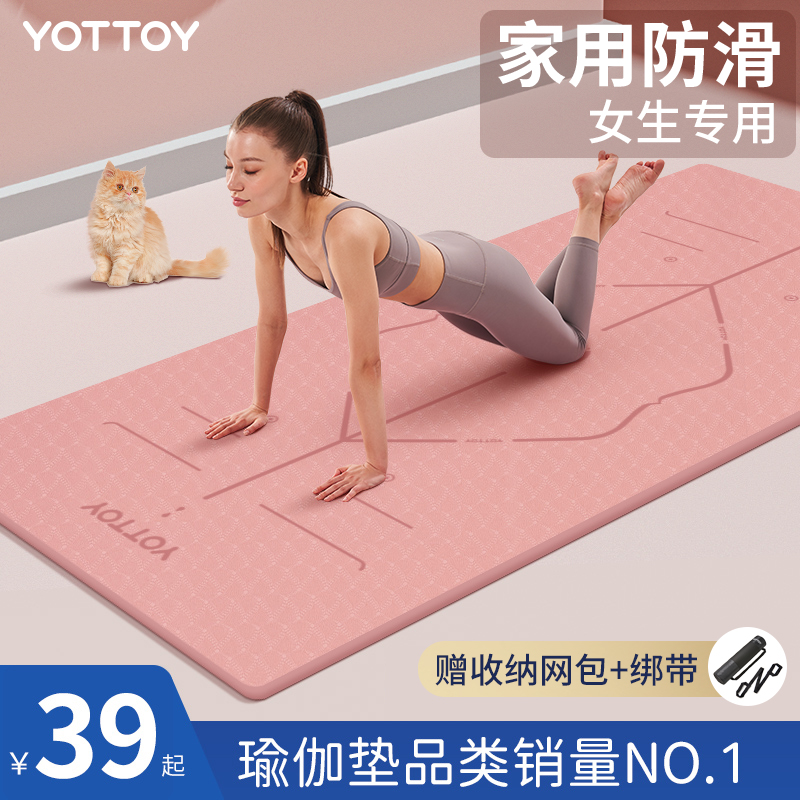 YOTTOY 瑜伽垫健身垫家用女生专用防滑垫子隔音减震垫子地垫加厚加宽瑜珈