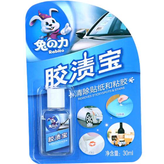 Rabbit glue stain treasure multi-functional self-adhesive double-sided adhesive chewing gum sticker label cleaning adhesive remover