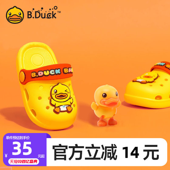 B.Duck小黄鸭童鞋男童拖鞋夏季新款儿童鞋宝宝洞洞鞋家居鞋凉拖