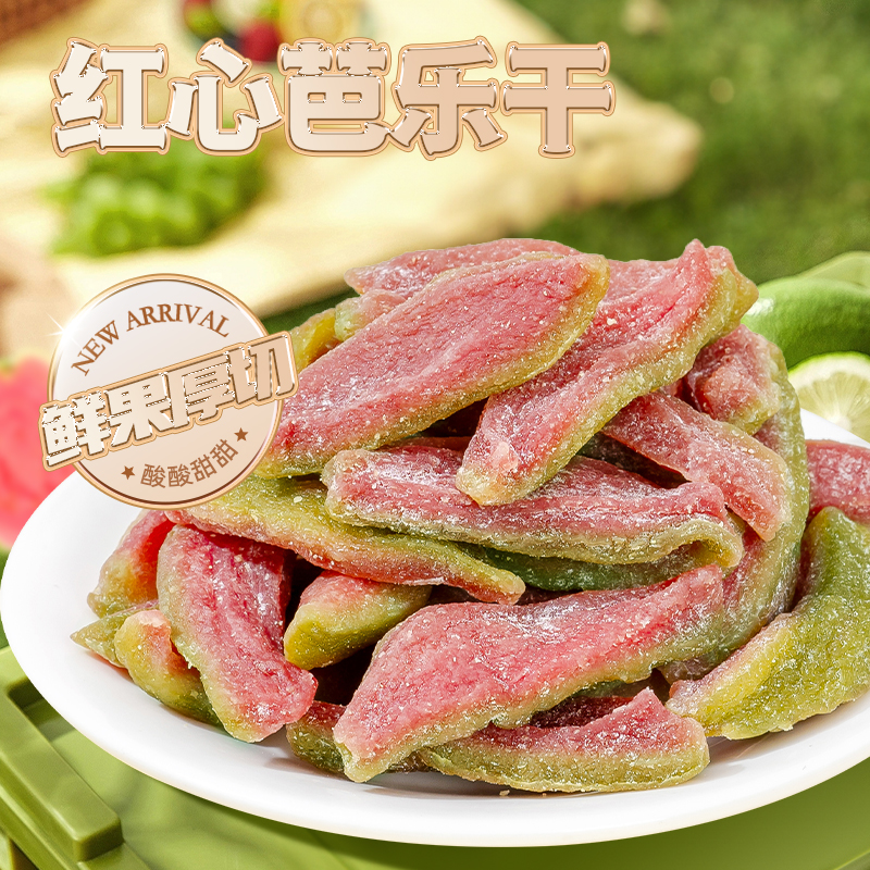梅百华 红心芭乐干果脯蜜饯 250g 券后14.8元包邮