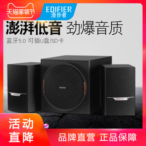 Edifier/漫步者 R303BT台式电脑2.1蓝牙音响有源重低音炮家用音箱