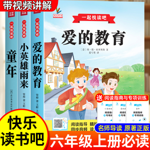 全5册+赠2本！六年级快乐读书吧任选