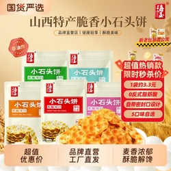 【酥香小石头饼】原味108gx2+原味100gx2