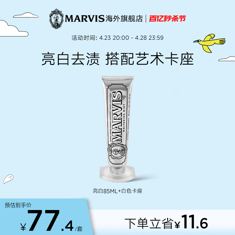 Marvis玛尔仕牙膏卡座套装85ml美白去黄护龈意大利玛尔斯