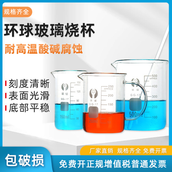 教学仪器环球低型玻璃烧杯带把柄刻度杯高型化学器材实验室玻璃器皿耐高温加厚量杯带刻度大容量量杯平圆底