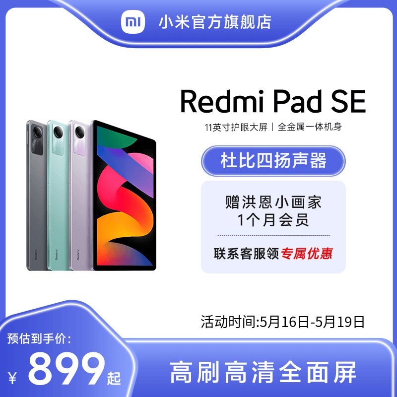 Redmi 红米 Pad SE 11.0英寸 Android 平板电脑（1920*1200、高通680、8GB、256GB、WiFi版、黑色）